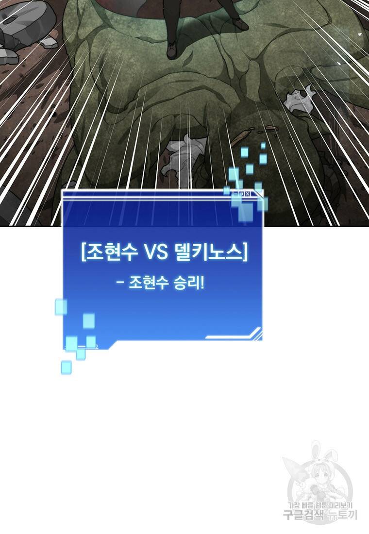 탑에 갇혀 고인물 13화 9