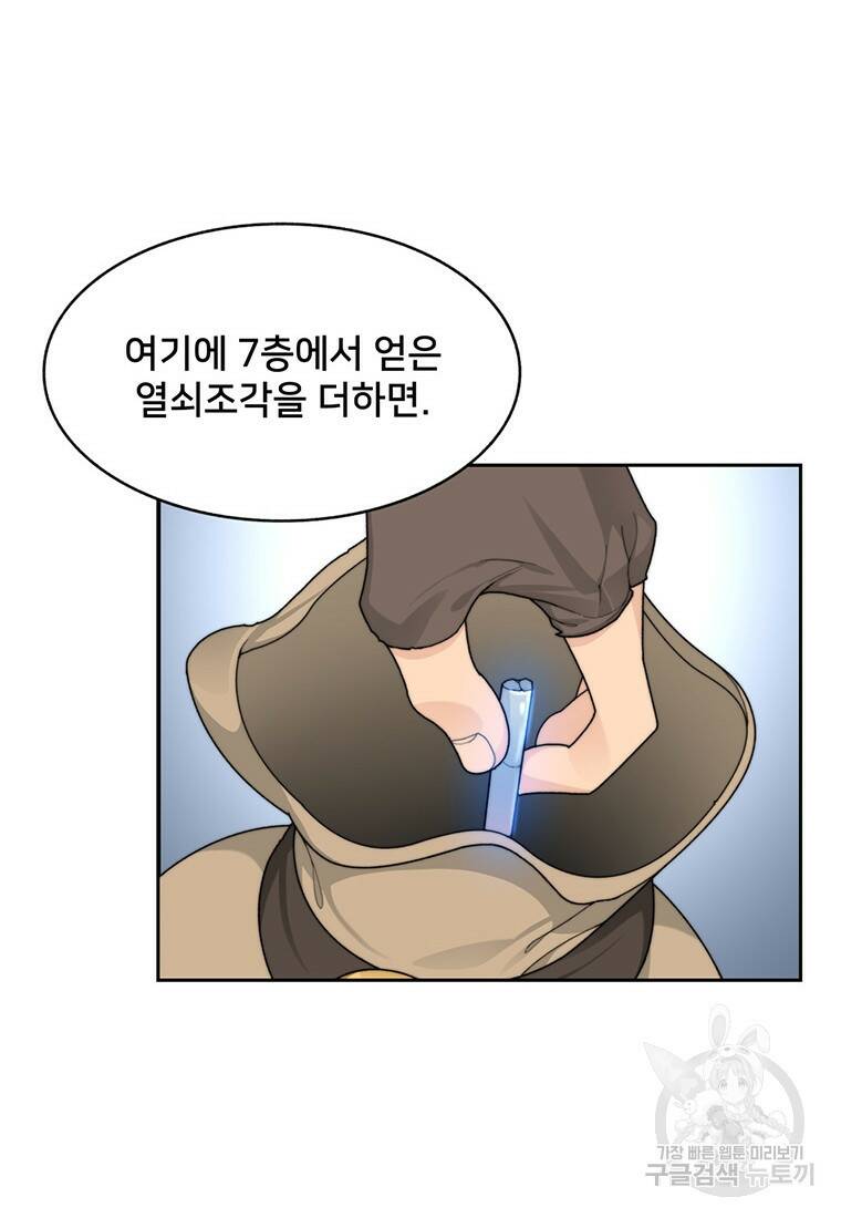 탑에 갇혀 고인물 13화 18