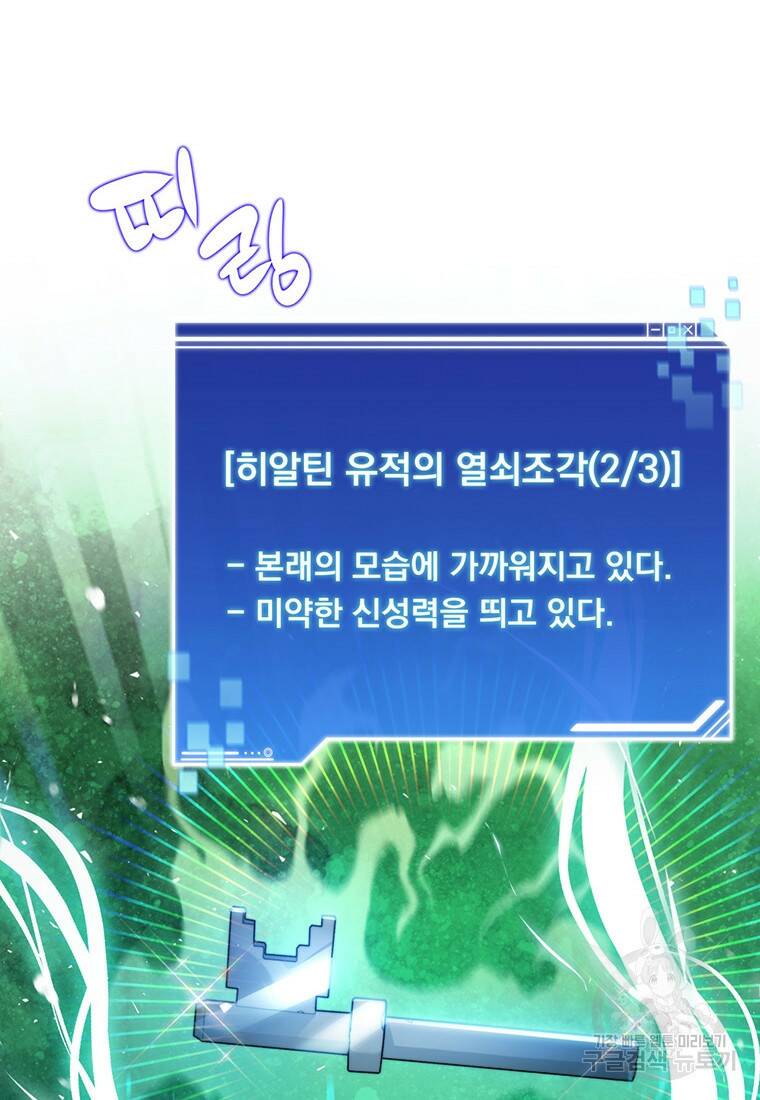 탑에 갇혀 고인물 13화 19
