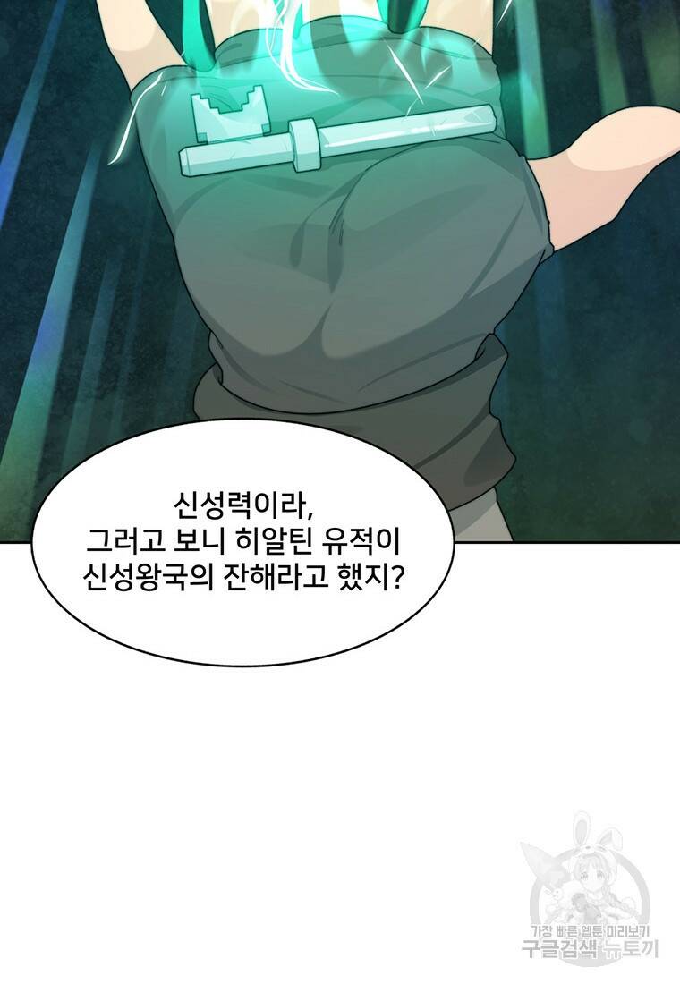 탑에 갇혀 고인물 13화 21