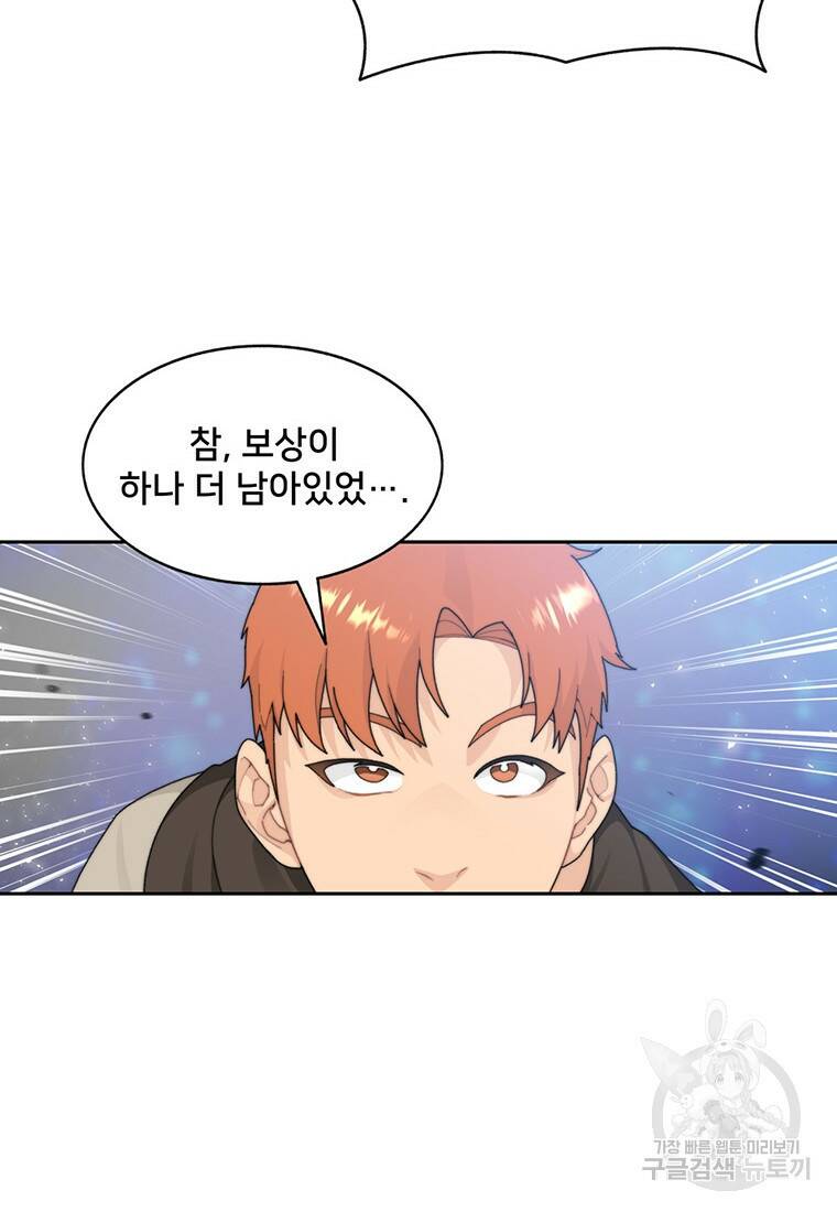 탑에 갇혀 고인물 13화 23
