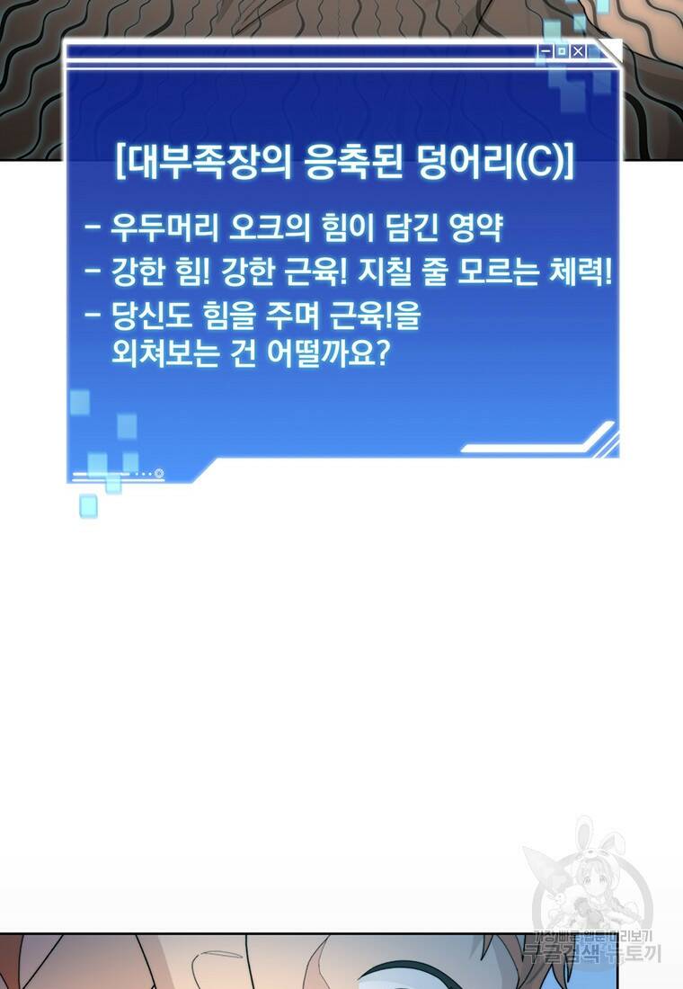 탑에 갇혀 고인물 13화 28