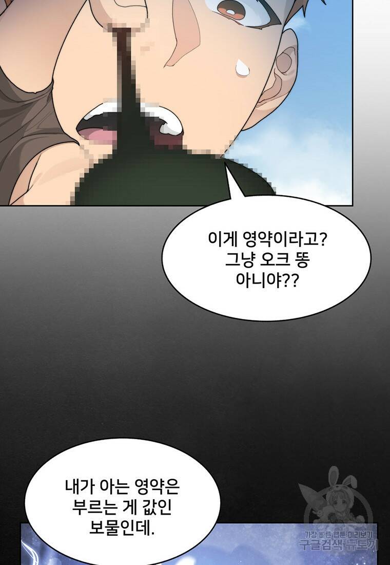 탑에 갇혀 고인물 13화 29