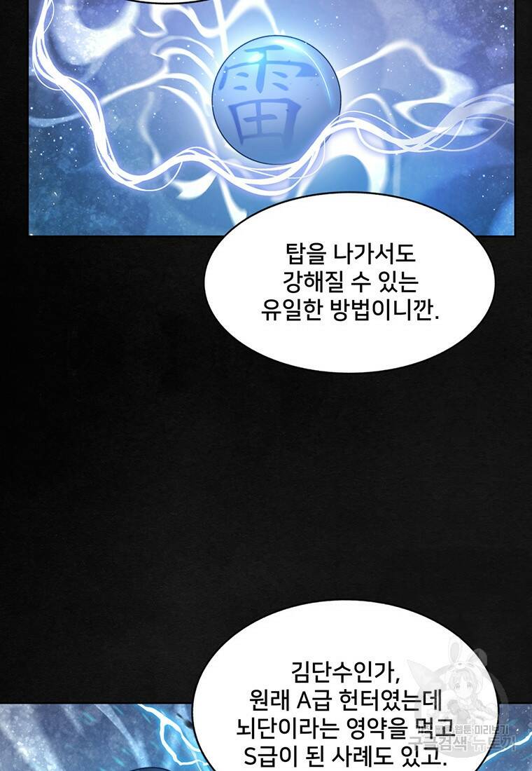 탑에 갇혀 고인물 13화 30