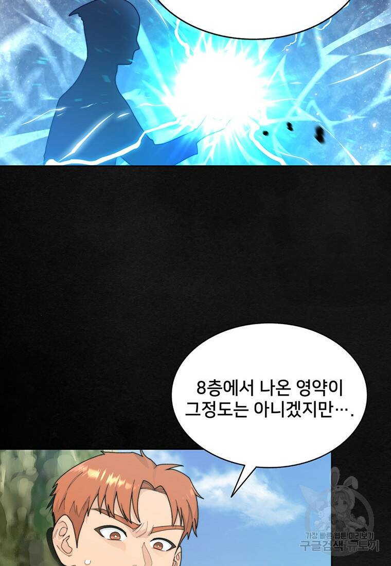 탑에 갇혀 고인물 13화 31