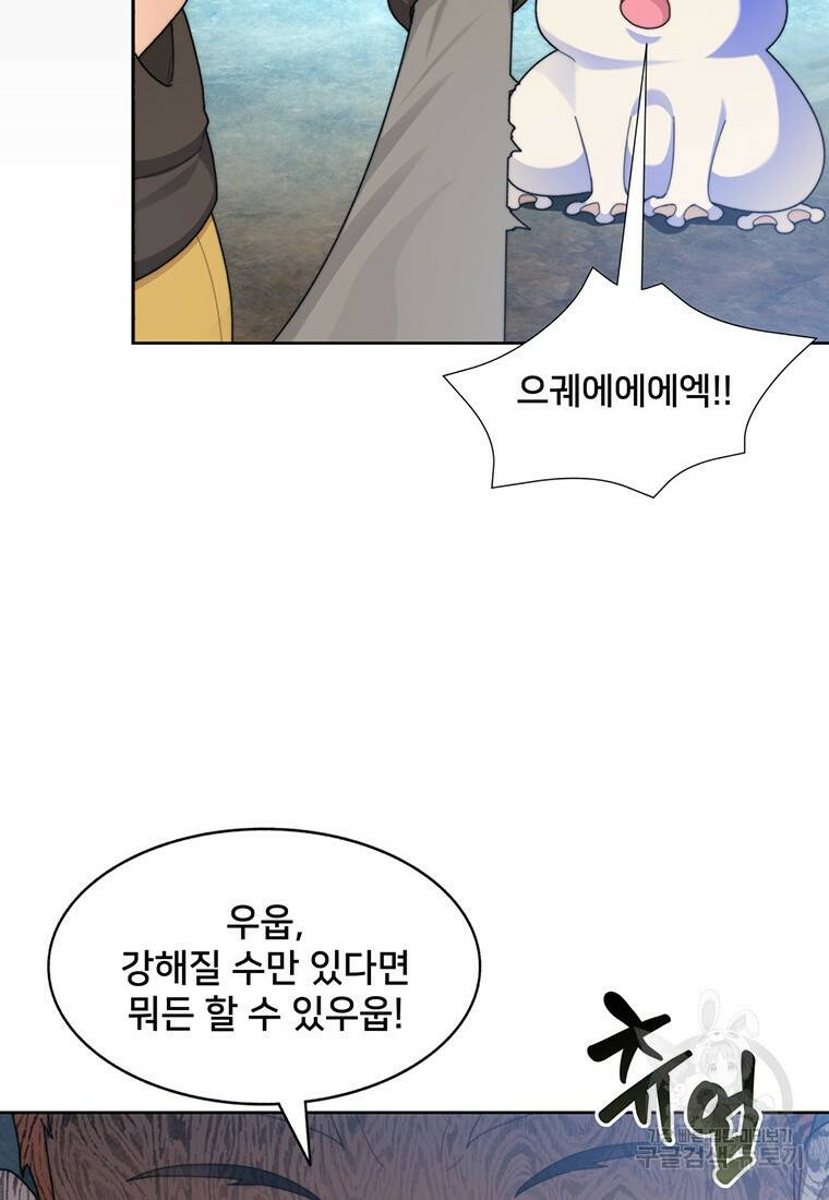 탑에 갇혀 고인물 13화 33