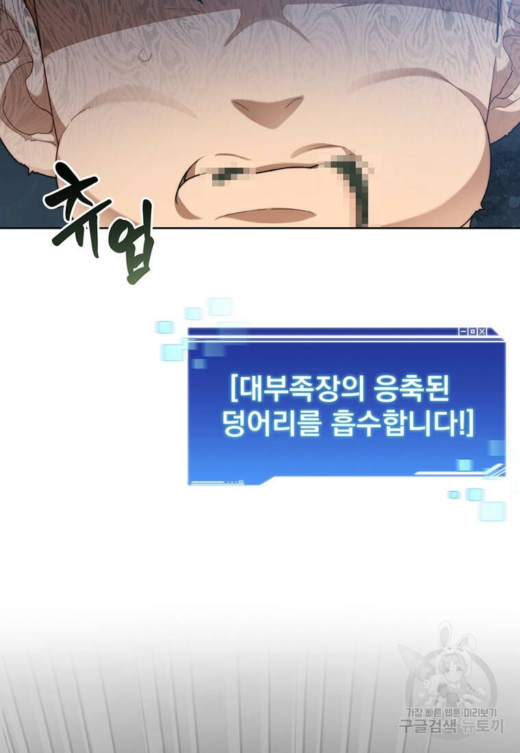 탑에 갇혀 고인물 13화 34