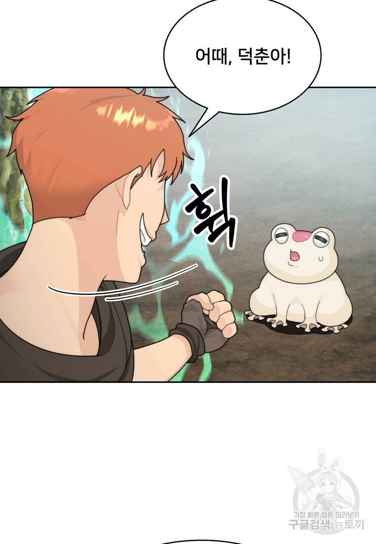 탑에 갇혀 고인물 13화 38