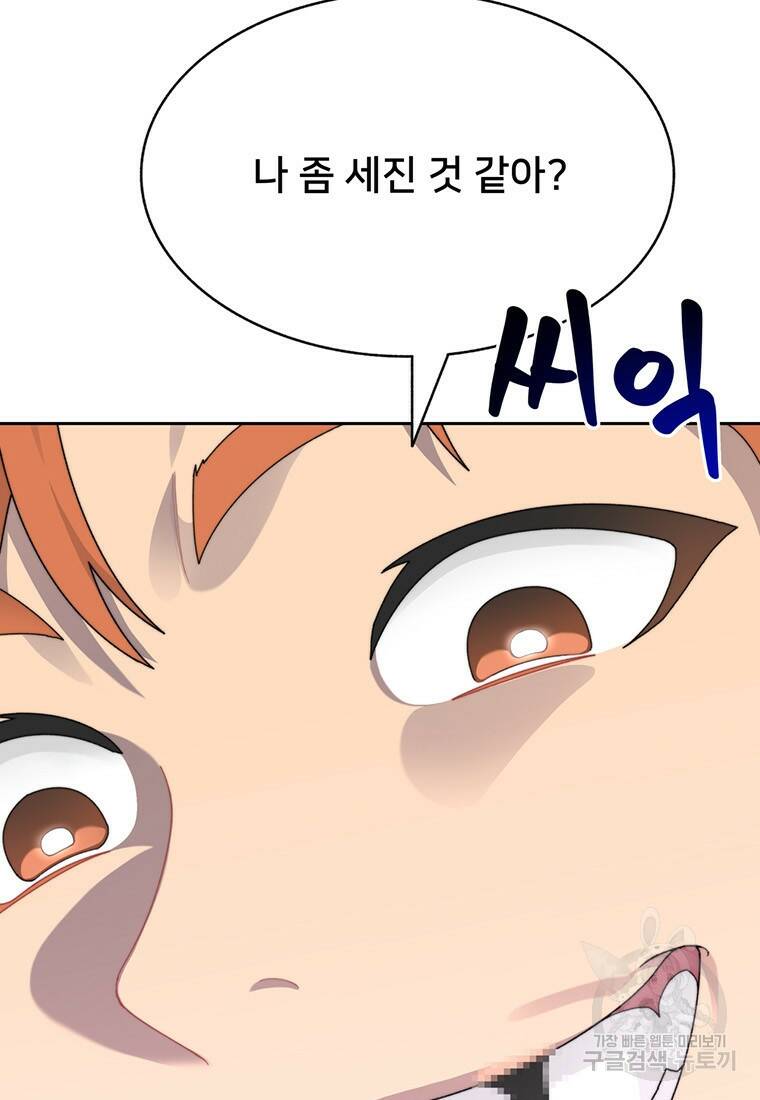 탑에 갇혀 고인물 13화 39