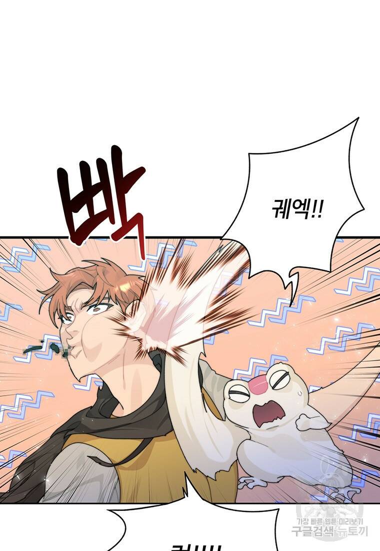 탑에 갇혀 고인물 13화 41