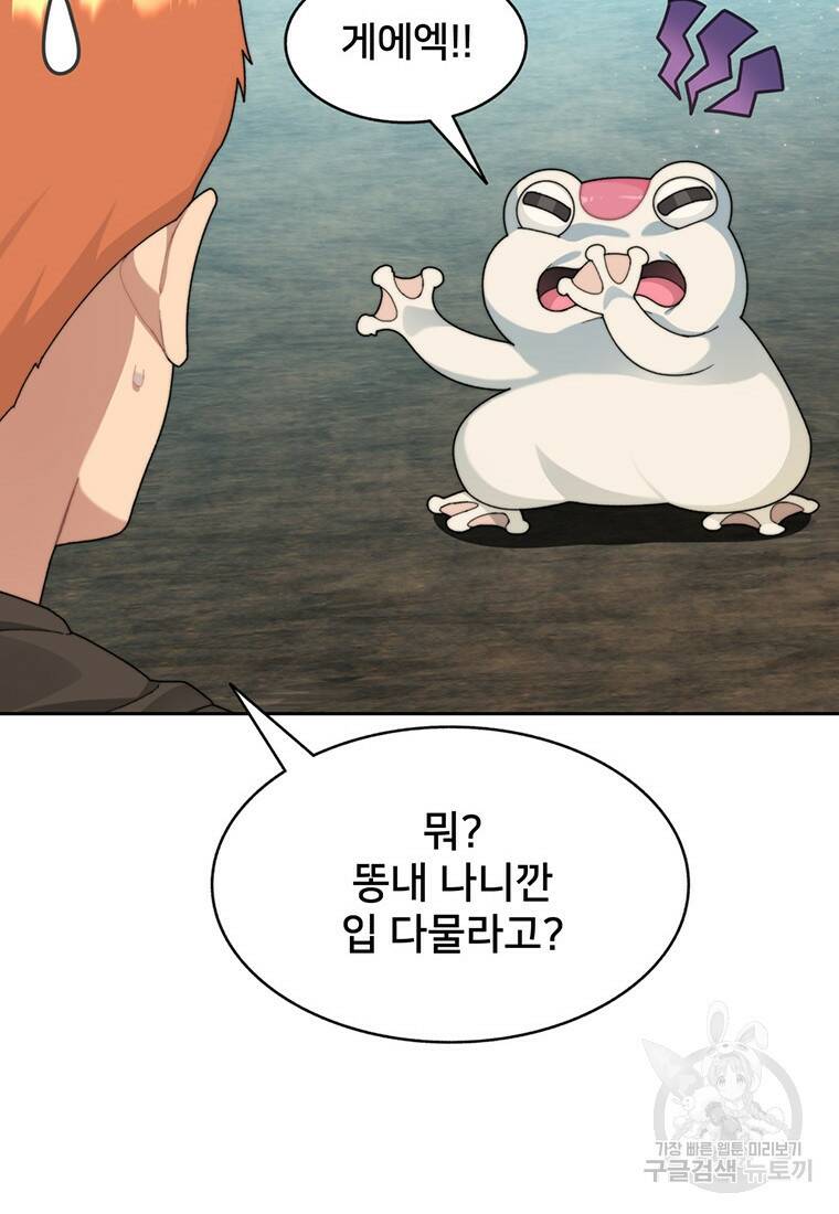탑에 갇혀 고인물 13화 43