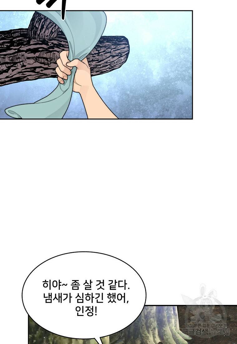 탑에 갇혀 고인물 13화 46