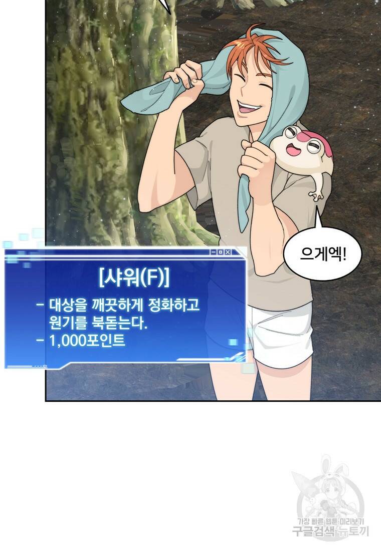 탑에 갇혀 고인물 13화 47