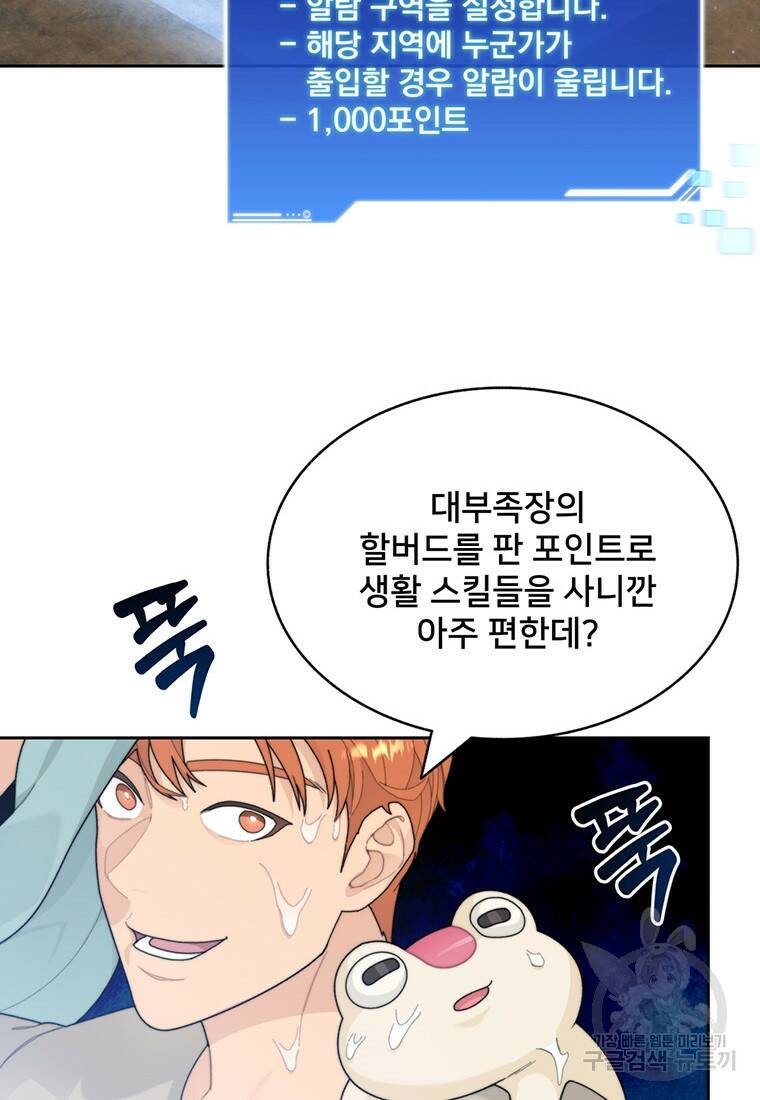 탑에 갇혀 고인물 13화 49