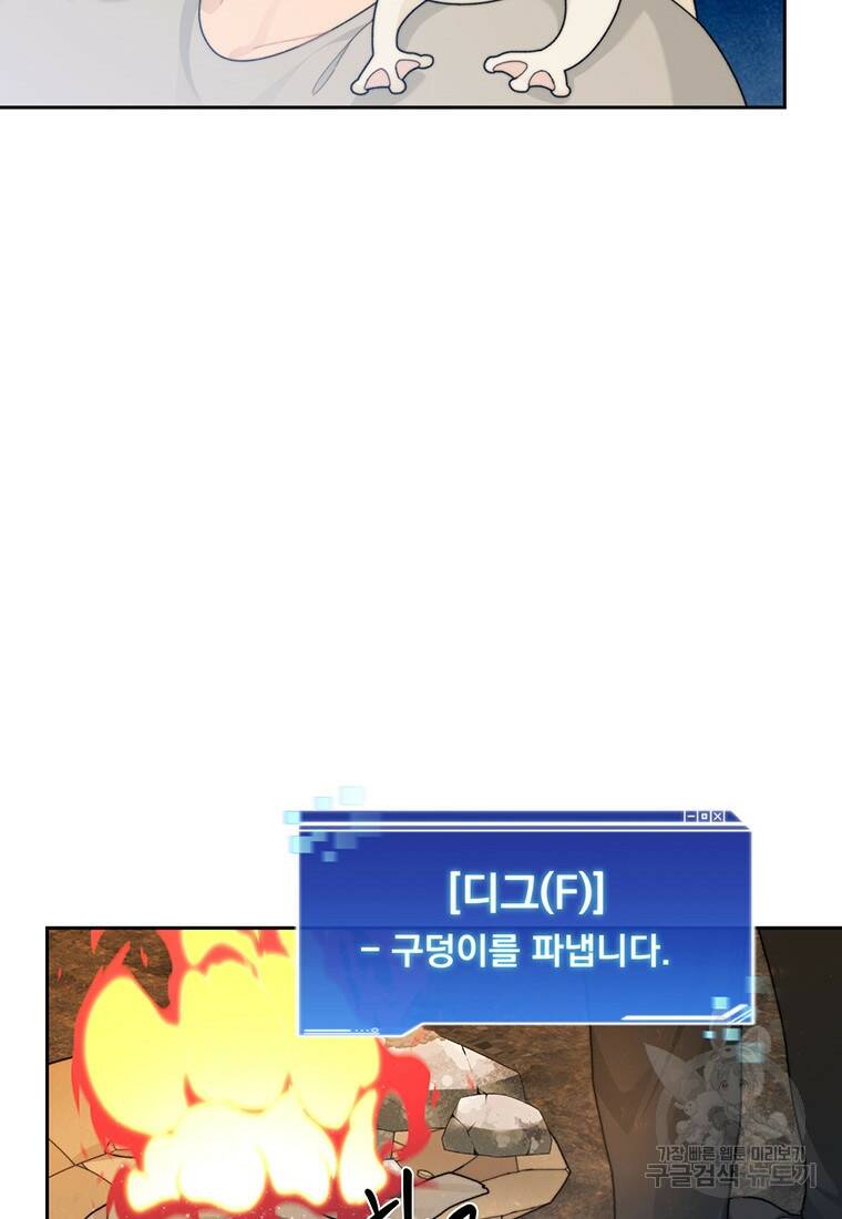 탑에 갇혀 고인물 13화 50