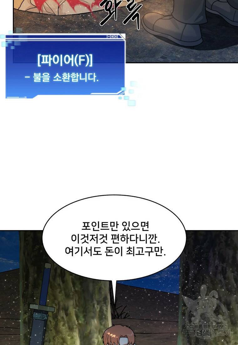 탑에 갇혀 고인물 13화 51