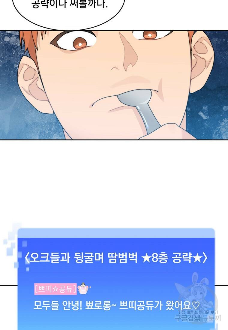 탑에 갇혀 고인물 13화 54
