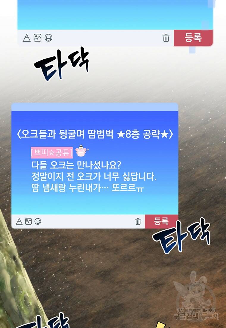 탑에 갇혀 고인물 13화 55