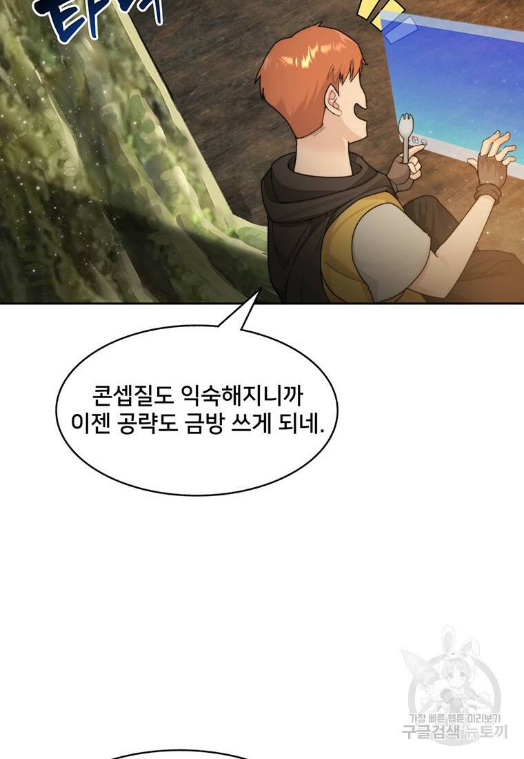 탑에 갇혀 고인물 13화 56
