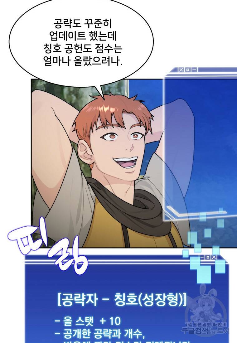 탑에 갇혀 고인물 13화 57
