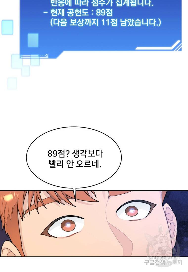 탑에 갇혀 고인물 13화 58