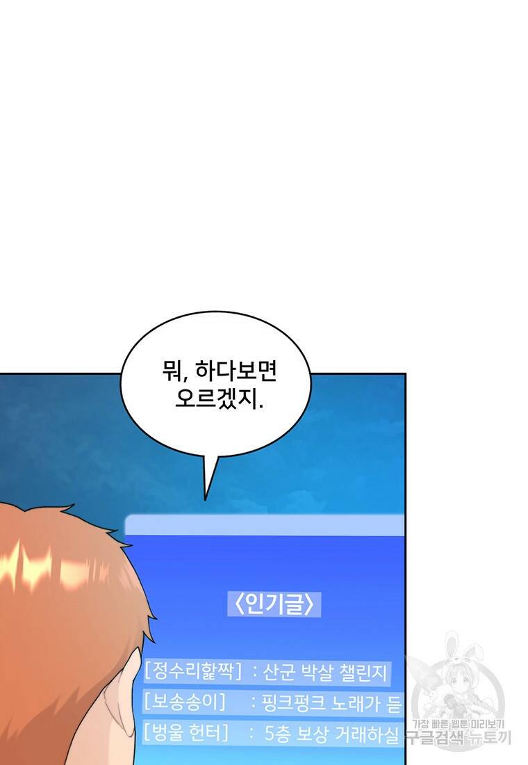 탑에 갇혀 고인물 13화 59