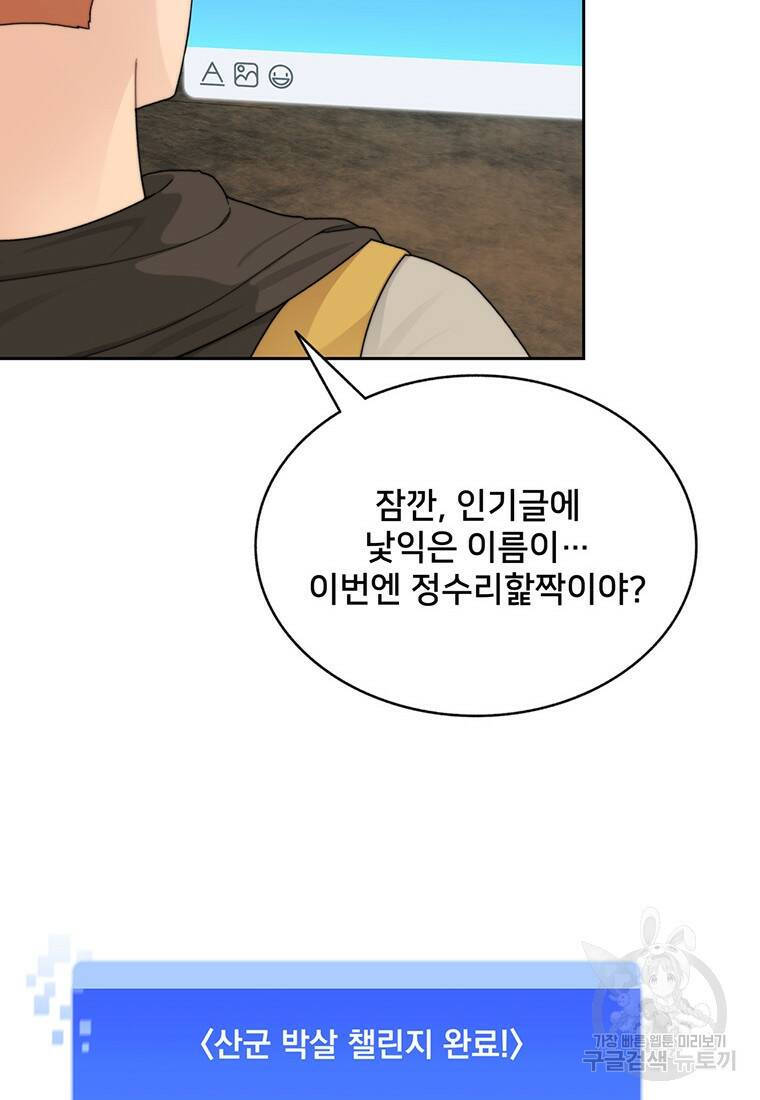 탑에 갇혀 고인물 13화 60