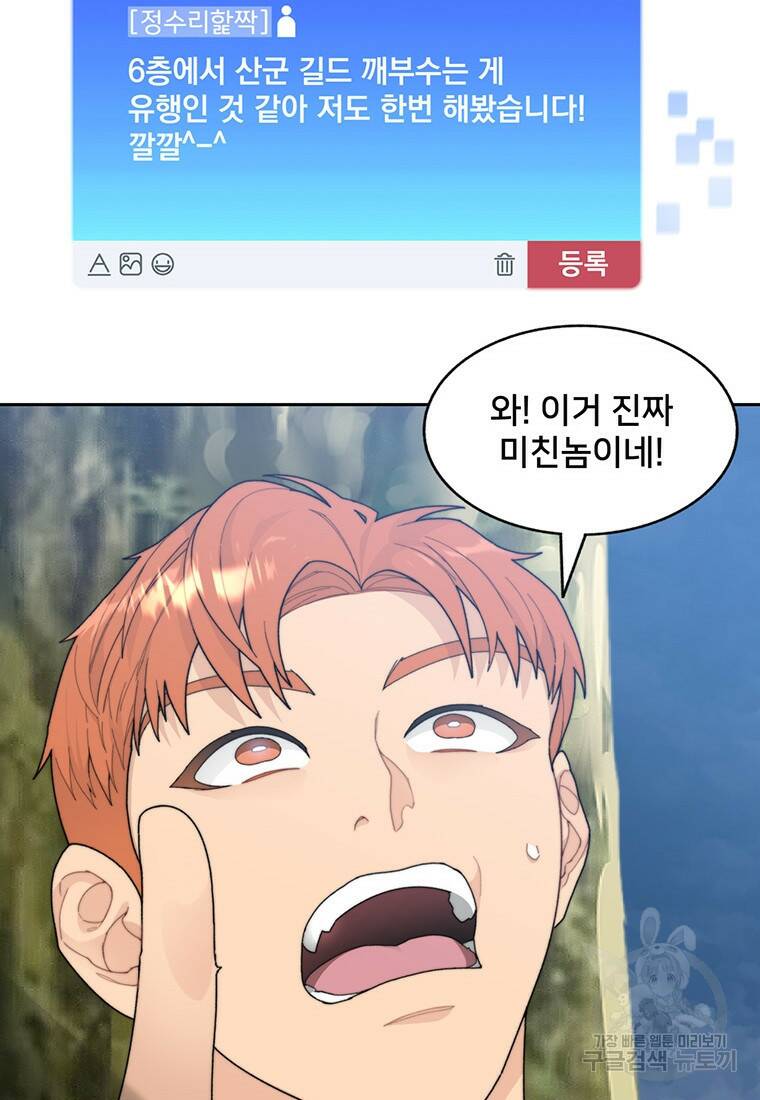 탑에 갇혀 고인물 13화 61
