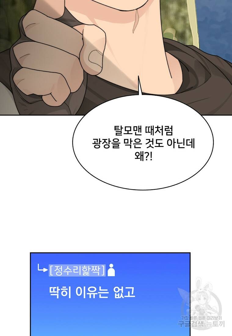 탑에 갇혀 고인물 13화 62
