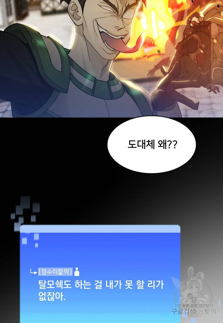 탑에 갇혀 고인물 13화 64