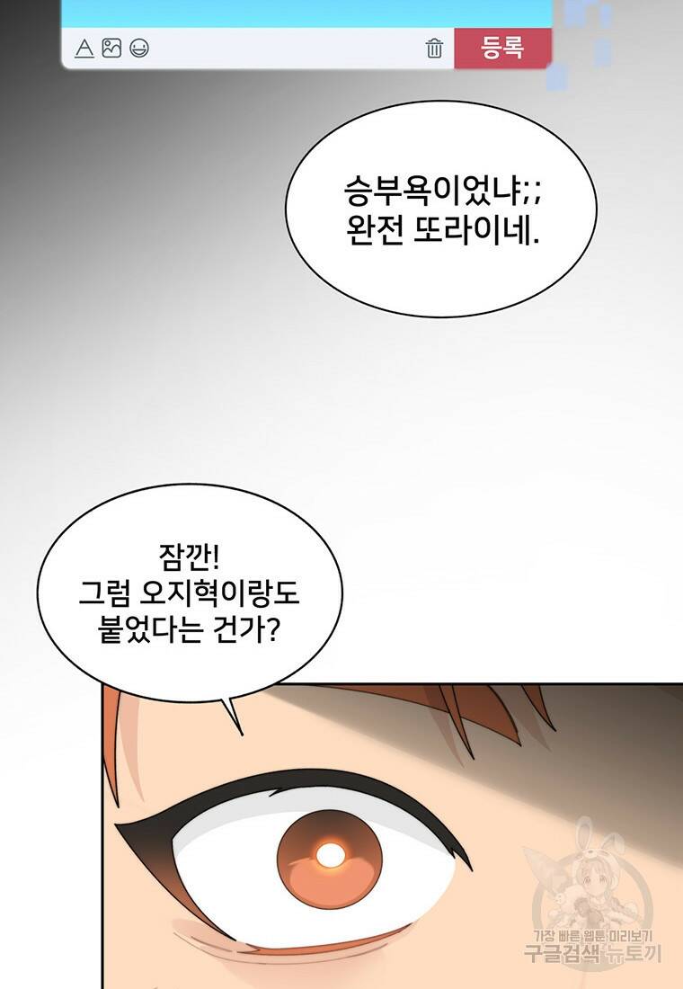 탑에 갇혀 고인물 13화 65