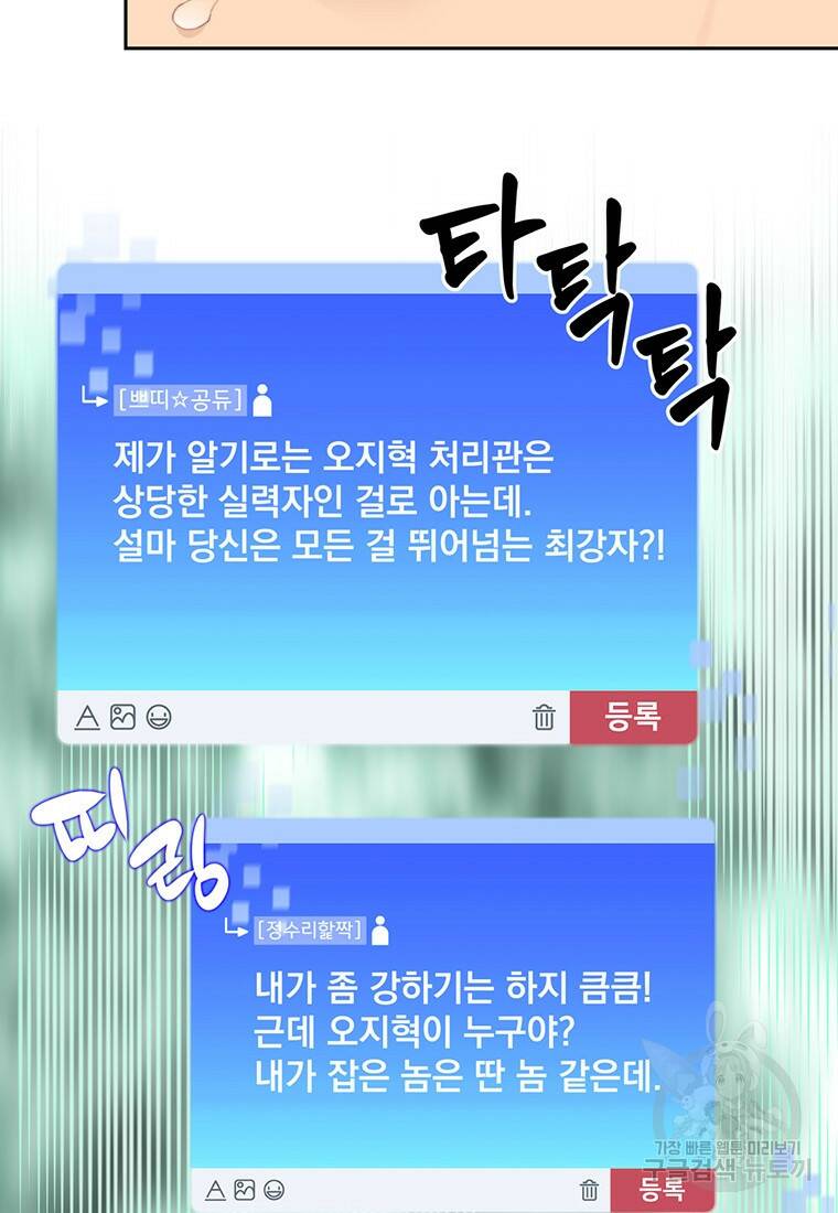탑에 갇혀 고인물 13화 66