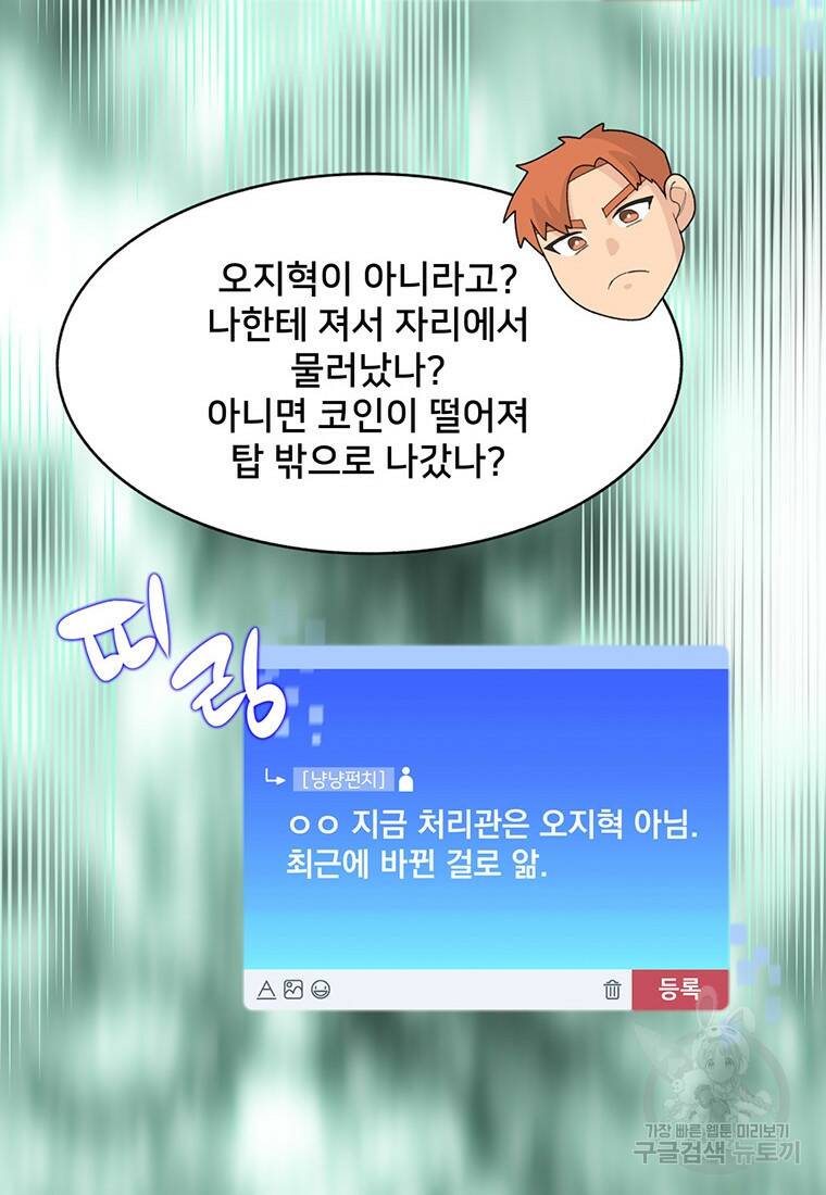 탑에 갇혀 고인물 13화 67