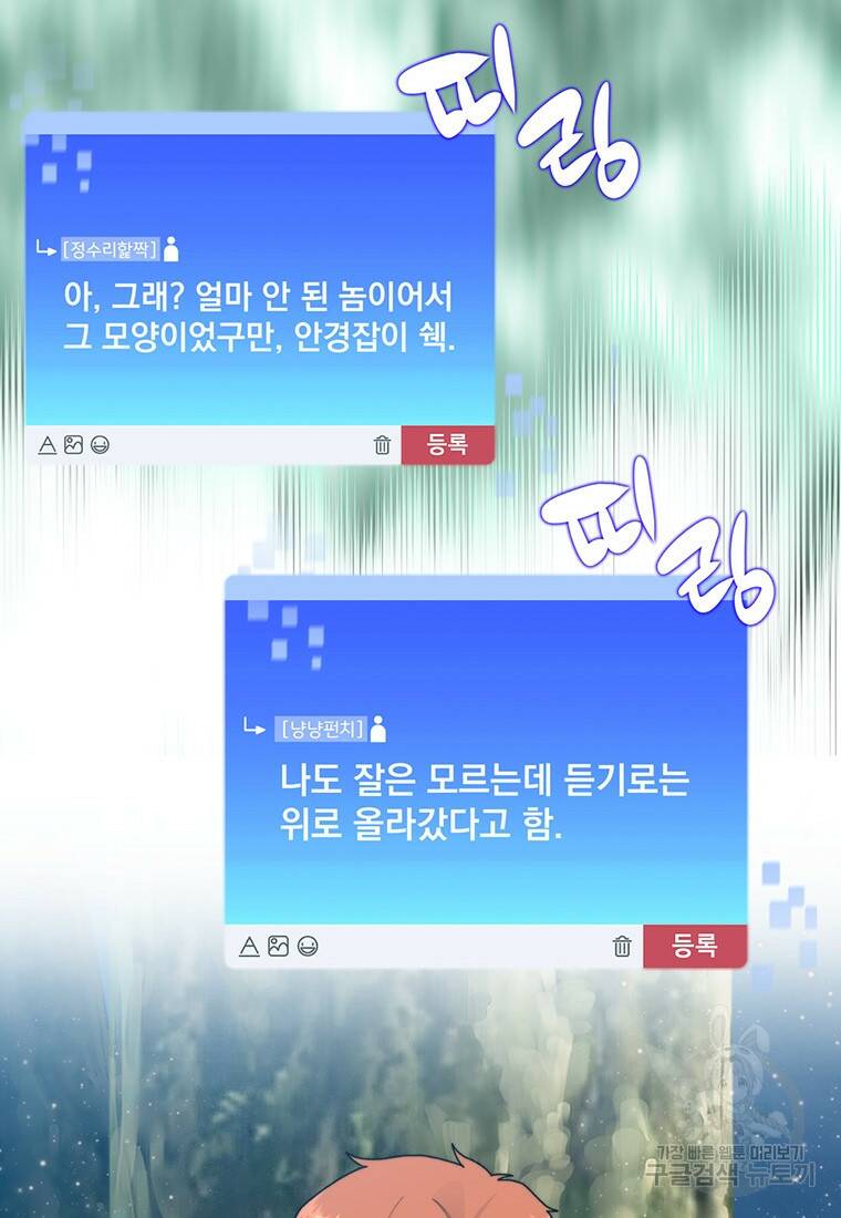 탑에 갇혀 고인물 13화 68