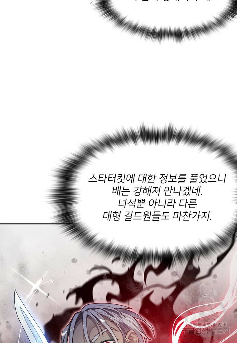 탑에 갇혀 고인물 13화 71
