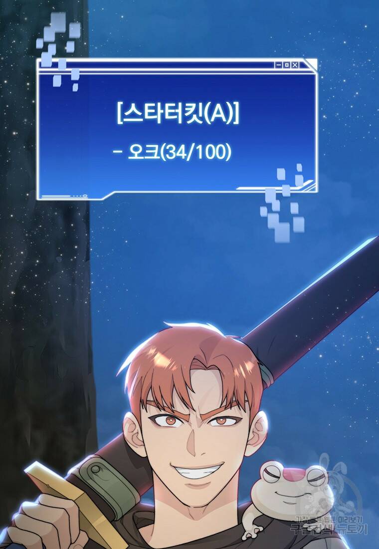 탑에 갇혀 고인물 13화 74