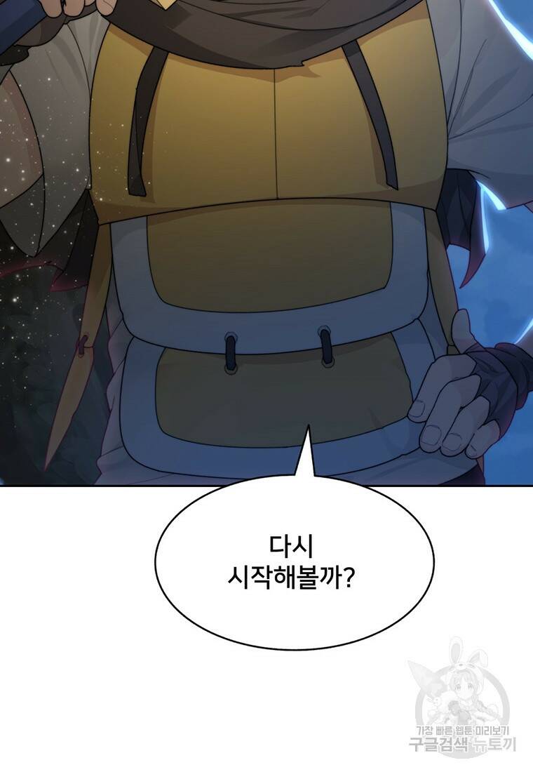 탑에 갇혀 고인물 13화 75