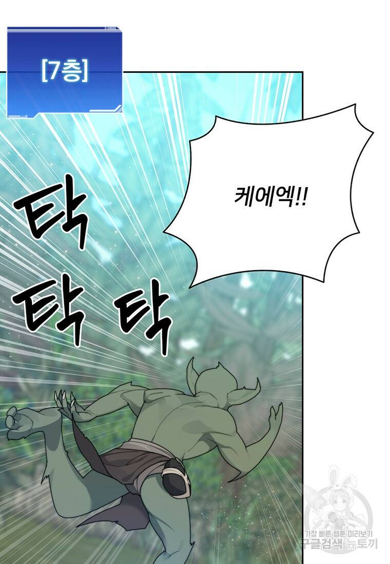 탑에 갇혀 고인물 13화 78