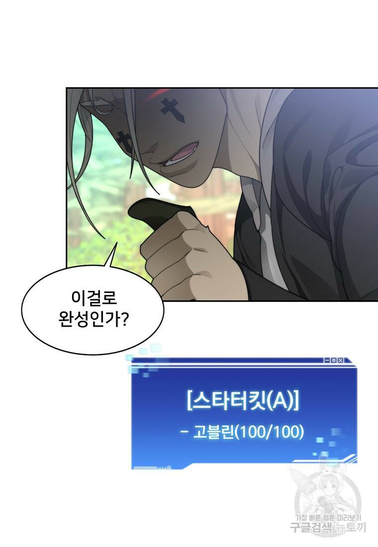탑에 갇혀 고인물 13화 87