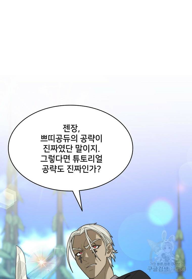 탑에 갇혀 고인물 13화 88