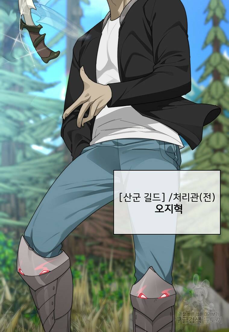탑에 갇혀 고인물 13화 89