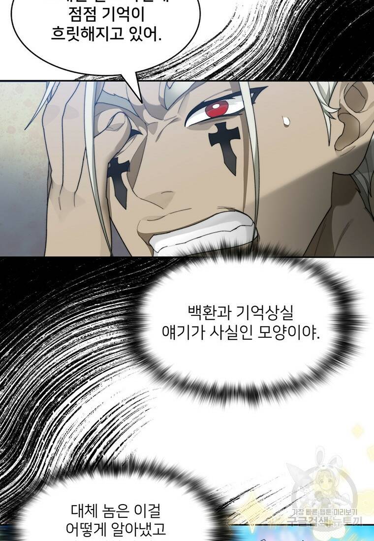 탑에 갇혀 고인물 13화 91