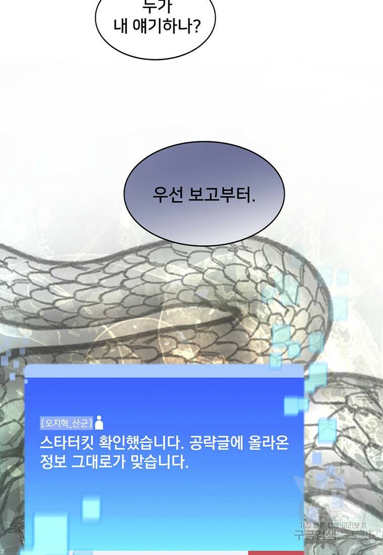 탑에 갇혀 고인물 13화 93