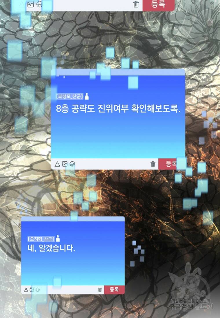 탑에 갇혀 고인물 13화 94