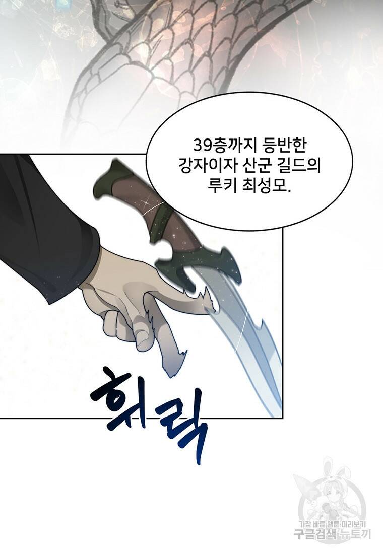 탑에 갇혀 고인물 13화 95