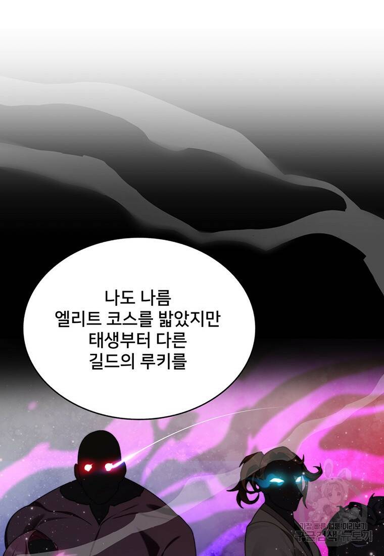 탑에 갇혀 고인물 13화 96