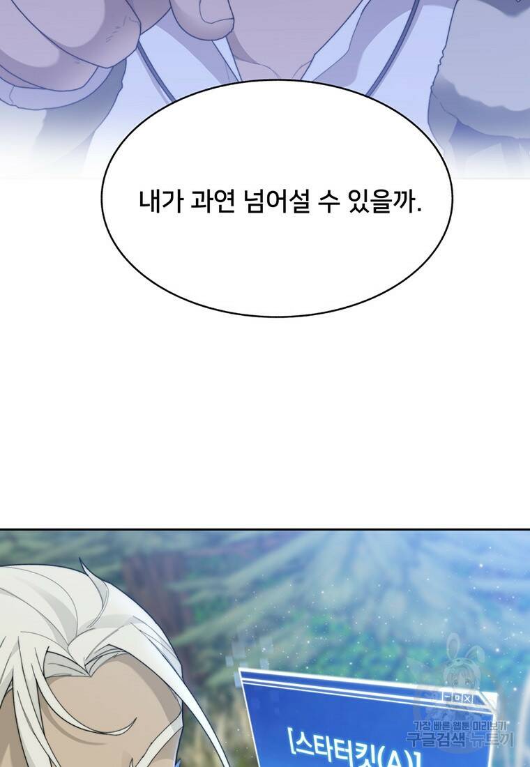 탑에 갇혀 고인물 13화 98
