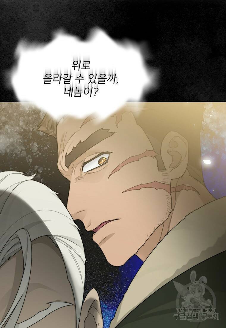 탑에 갇혀 고인물 13화 101
