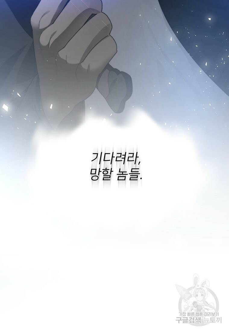 탑에 갇혀 고인물 13화 105