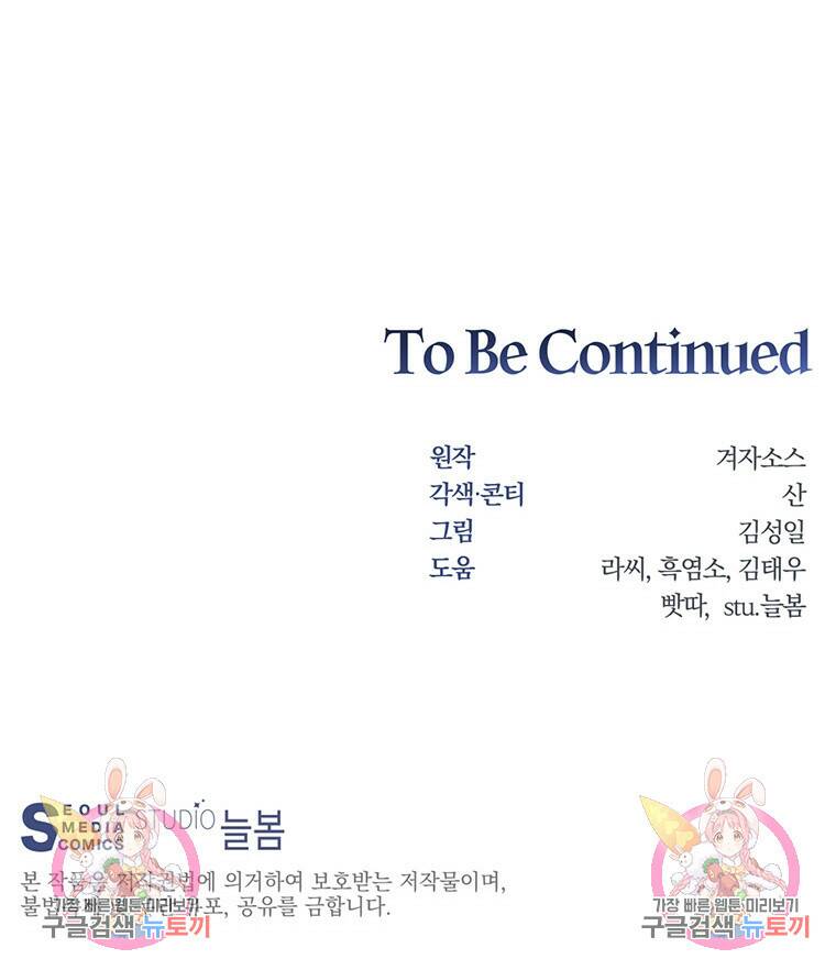 탑에 갇혀 고인물 13화 106